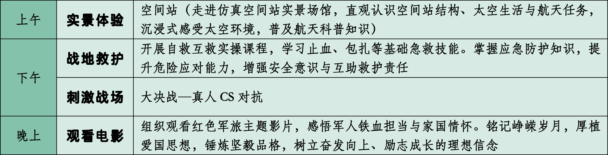 夏令营机构.png