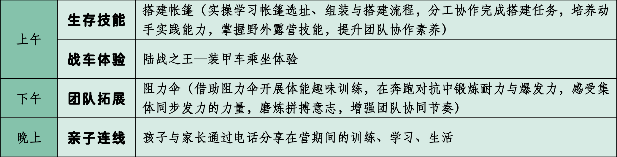 广州军事拓展夏令营015.png